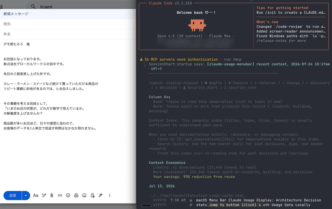 実際の業務でAIを使う株式会社グローカルワークス代表のデスクトップ画面