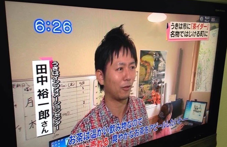 テレビ番組で地域名物「茶イダー」について紹介される田中裕一郎（うきはインフォメーションセンター）
